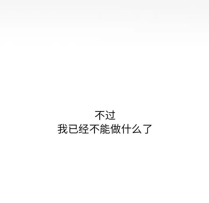 咖啡因 第2话 第155页