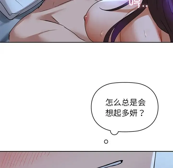 咖啡因 第2话 第174页