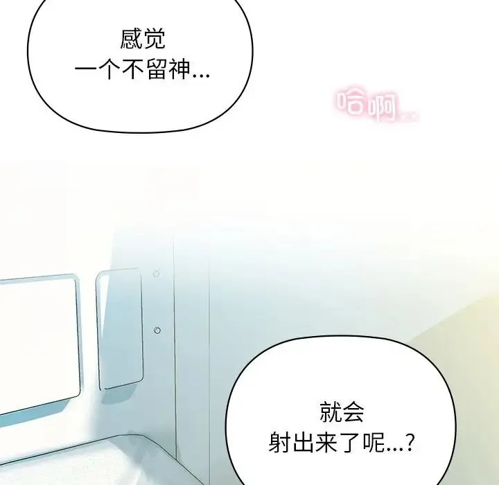 咖啡因 第2话 第19页