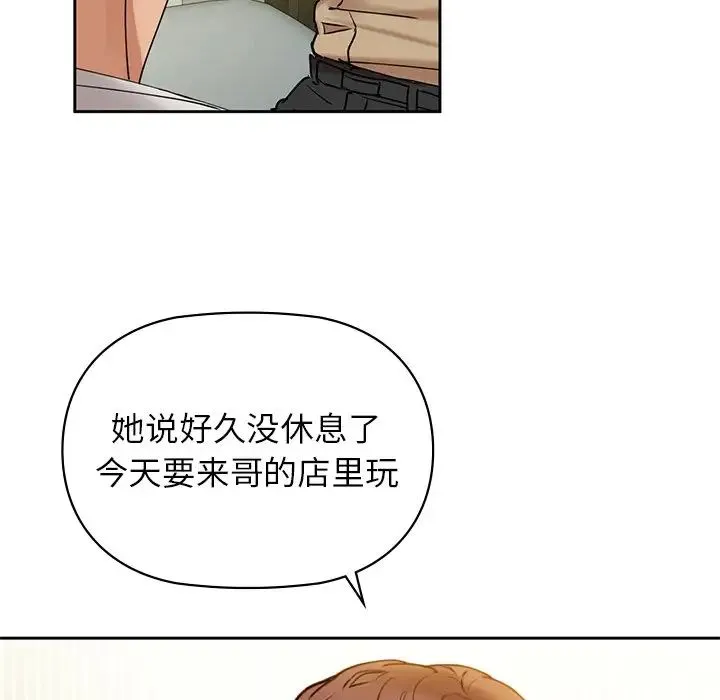 咖啡因 第2话 第191页