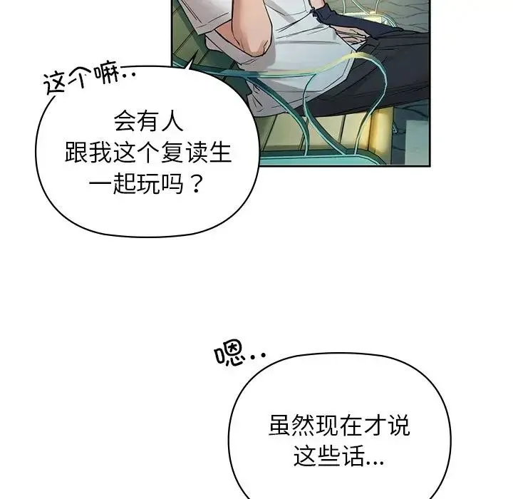 咖啡因 第2话 第113页