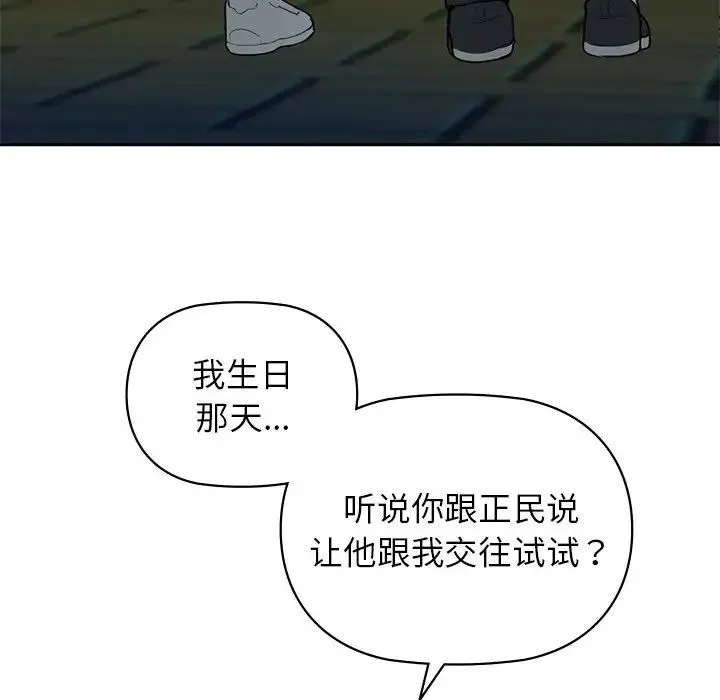咖啡因 第2话 第117页