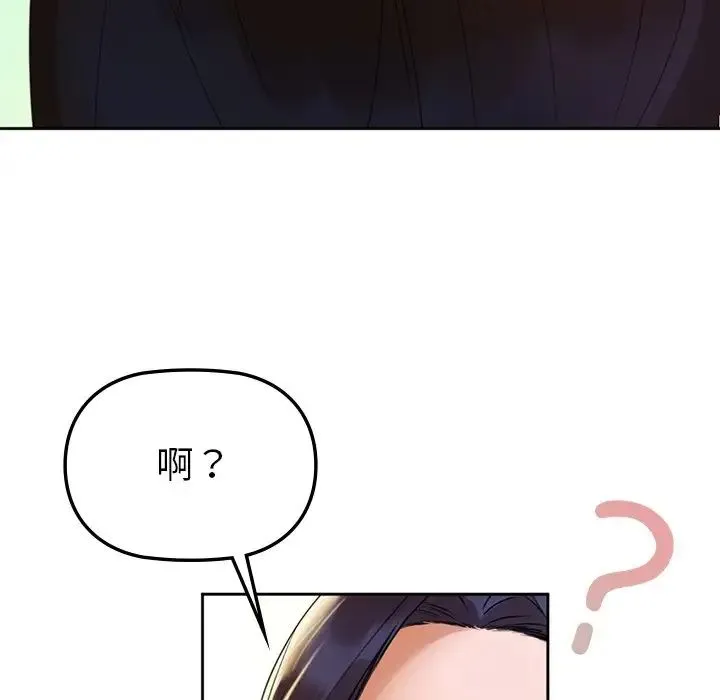 咖啡因 第2话 第131页