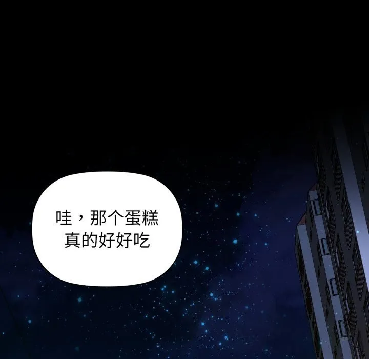 咖啡因 第70話 第32页