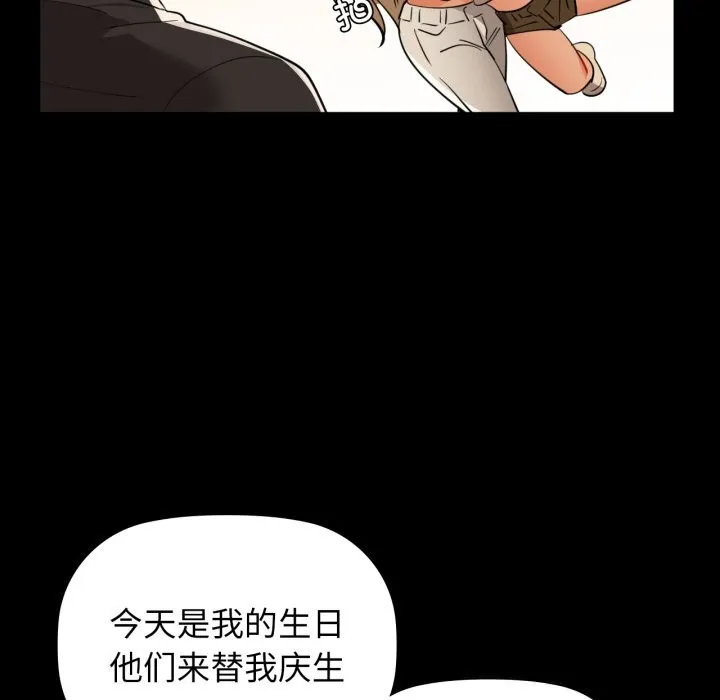 咖啡因 第70話 第26页