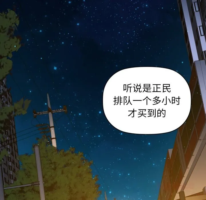 咖啡因 第70話 第33页