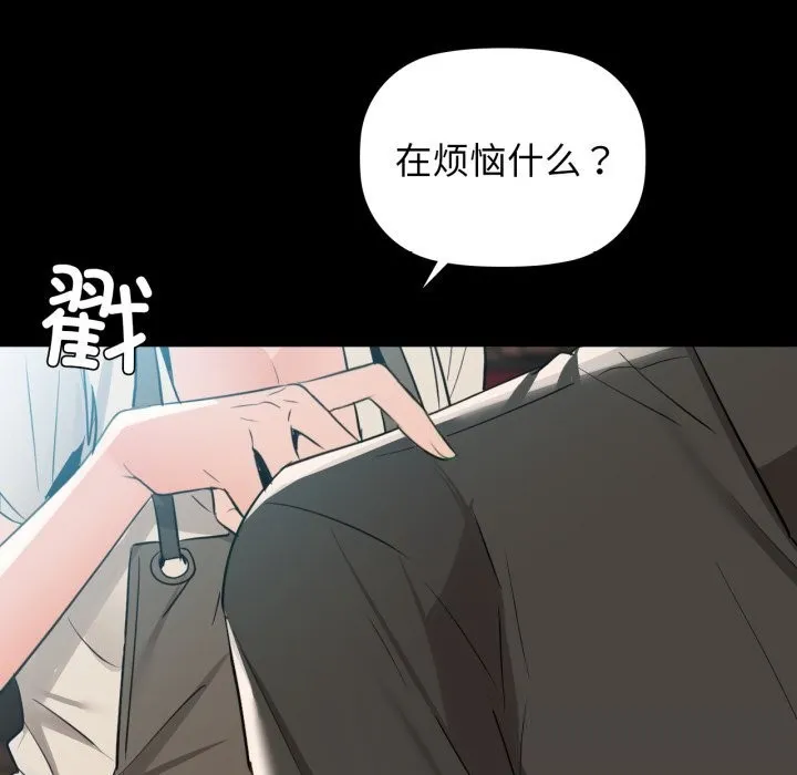 咖啡因 第70話 第12页