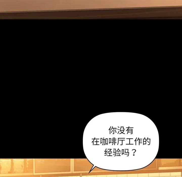 咖啡因 第70話 第7页