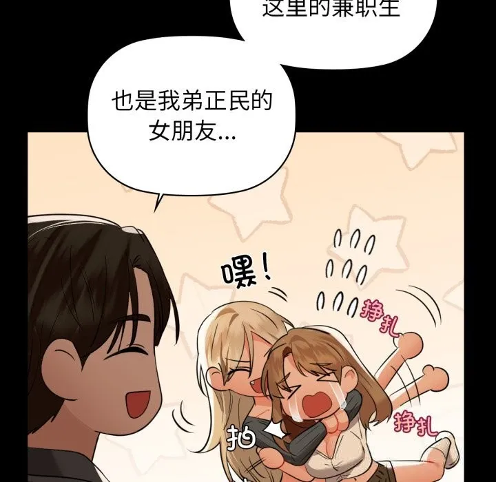 咖啡因 第70話 第25页