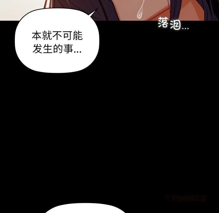 咖啡因 第70話 第87页