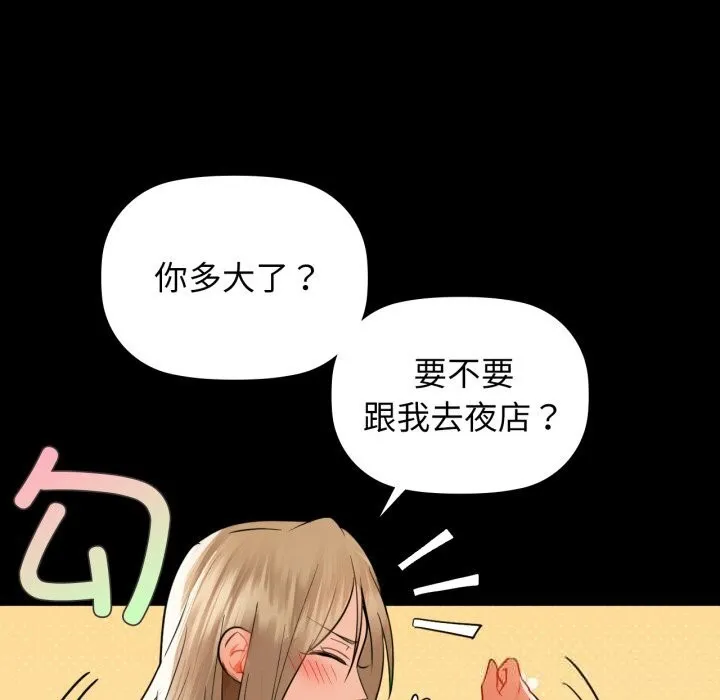 咖啡因 第70話 第22页