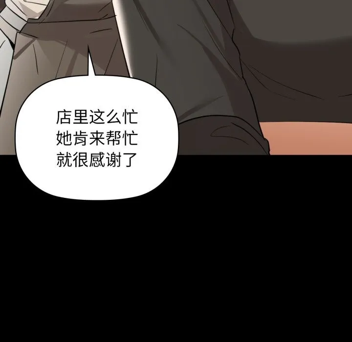 咖啡因 第70話 第13页