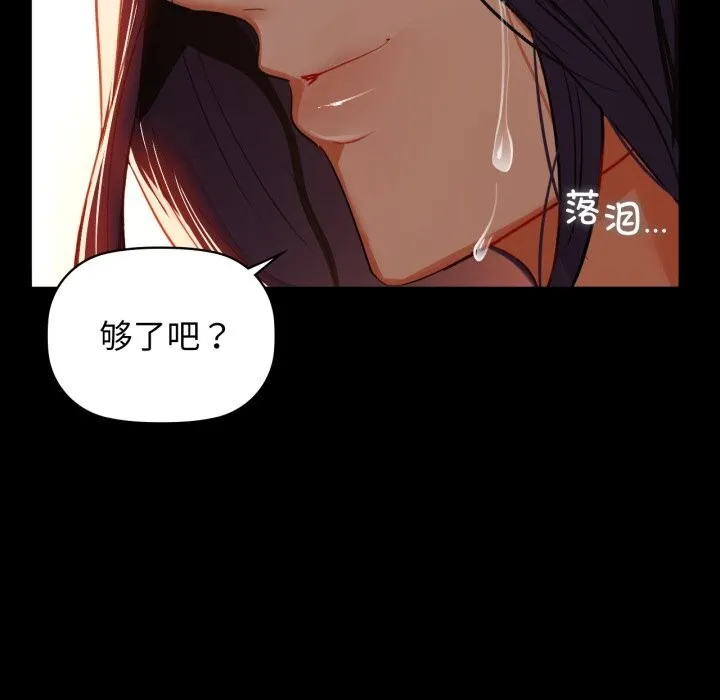 咖啡因 第70話 第89页