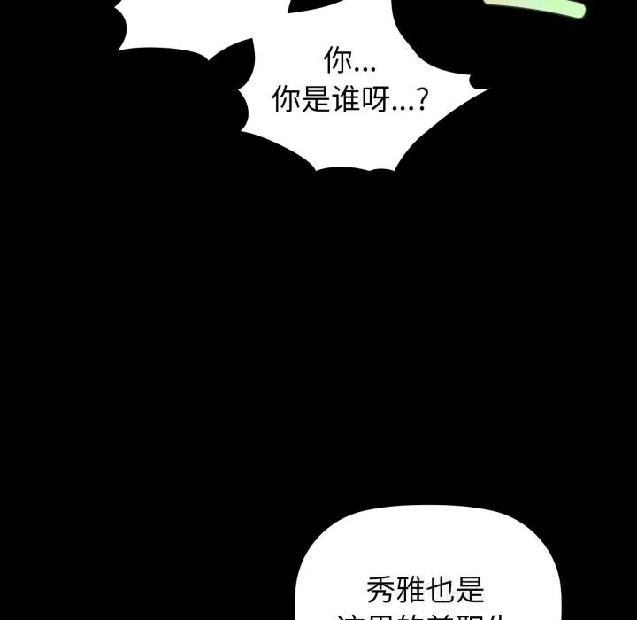 咖啡因 第70話 第24页