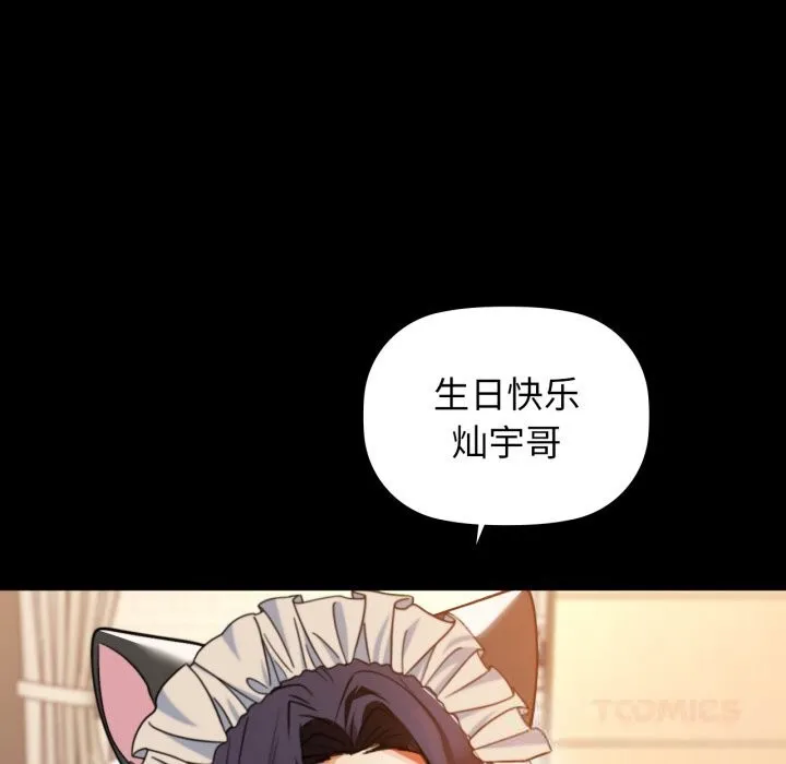 咖啡因 第70話 第51页