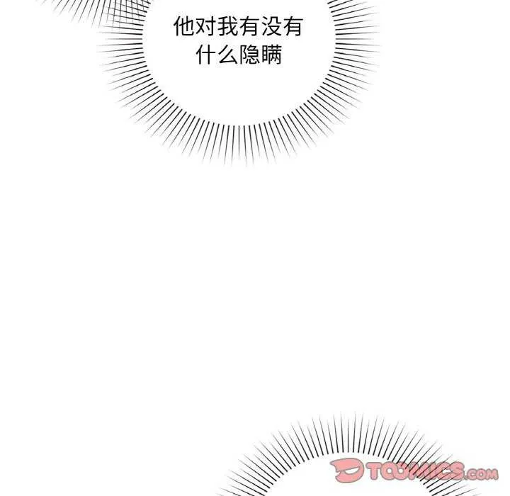 咖啡因 第46話 第129页