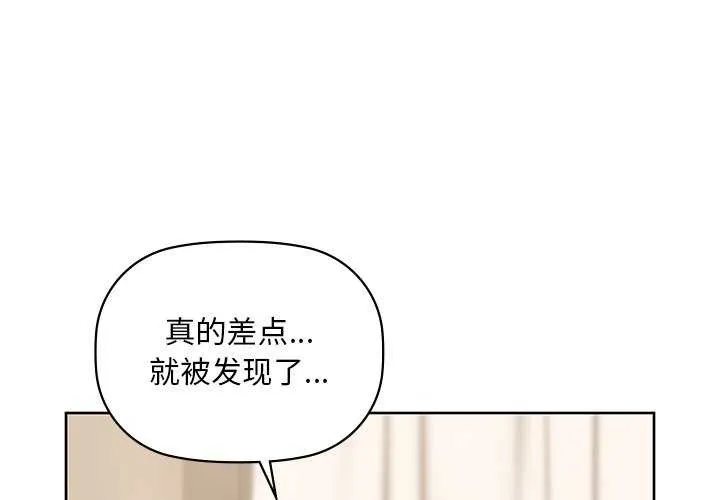 咖啡因 第46話 第4页