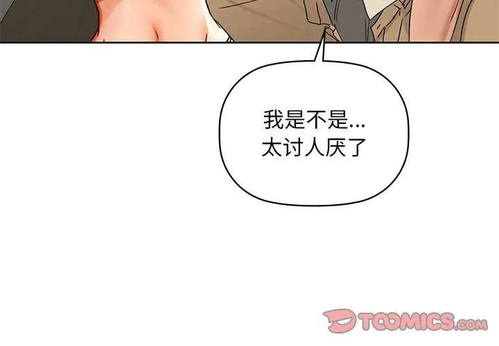 咖啡因 第46話 第3页