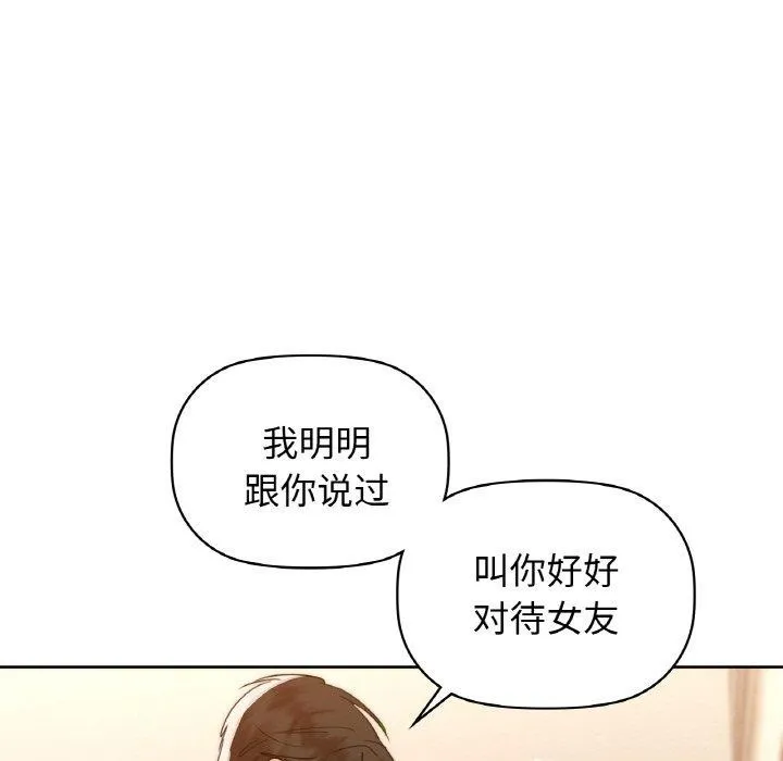 咖啡因 第56話 第19页