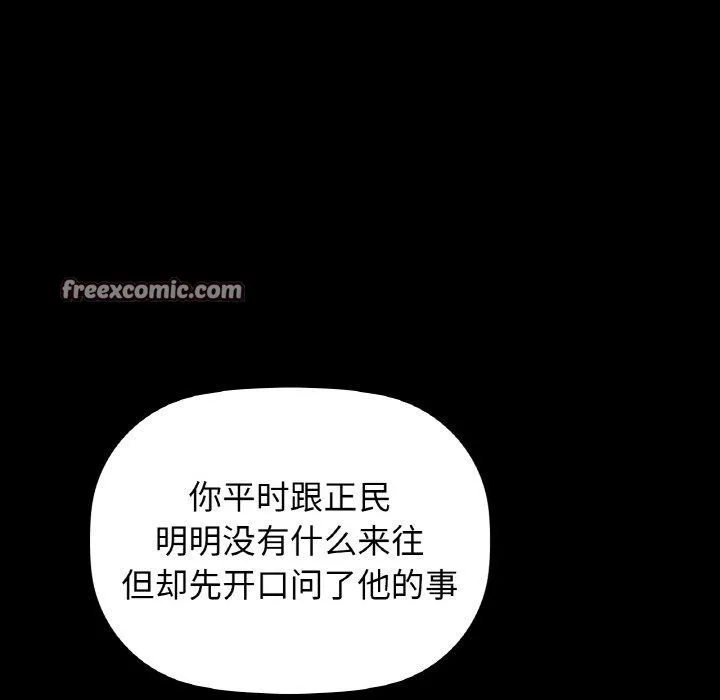 咖啡因 第56話 第118页