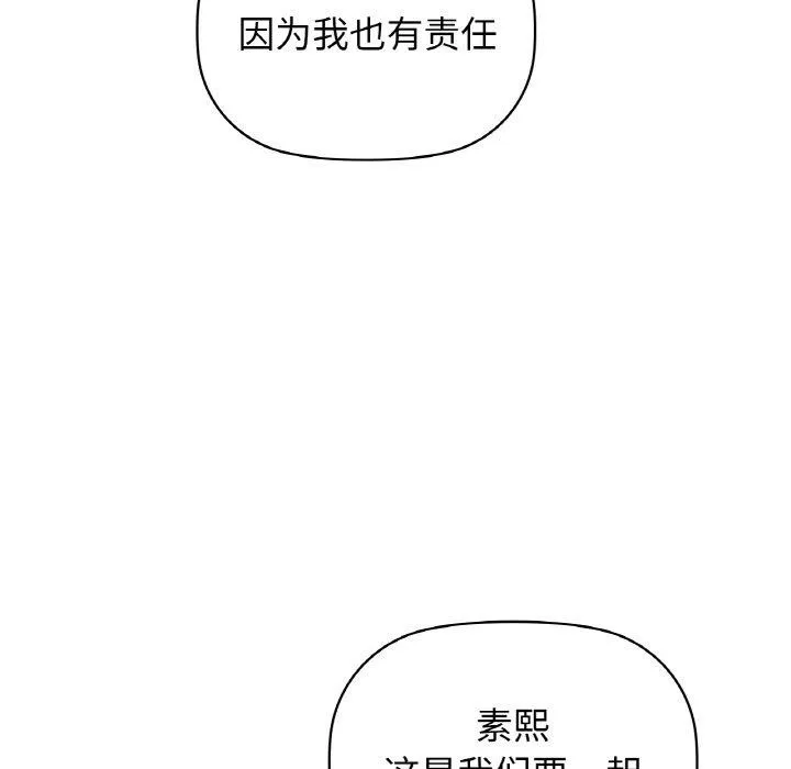 咖啡因 第56話 第141页