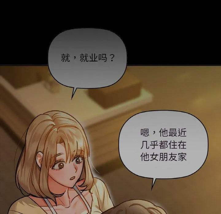 咖啡因 第56話 第119页