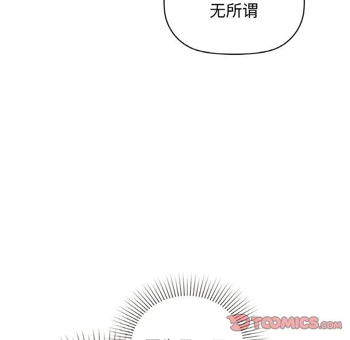 咖啡因 第56話 第131页