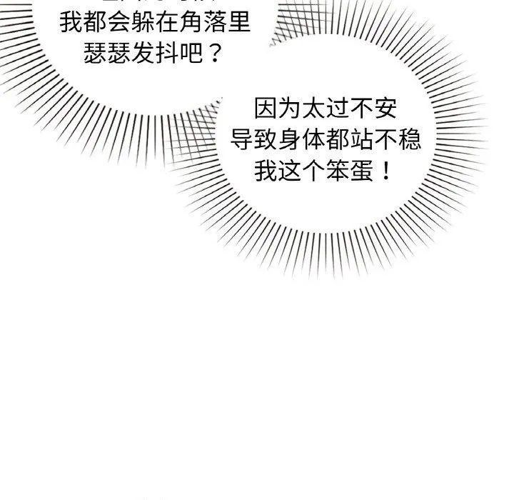 咖啡因 第56話 第73页