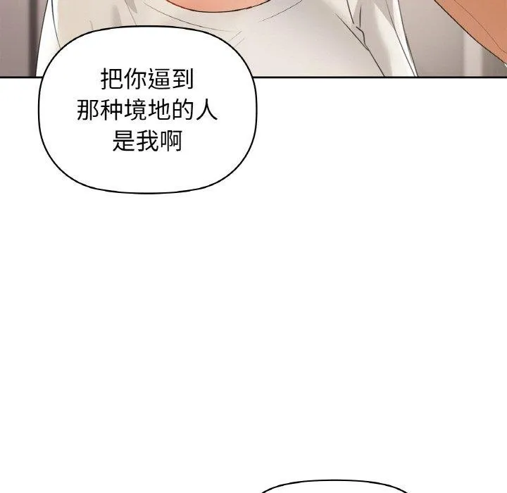 咖啡因 第56話 第138页