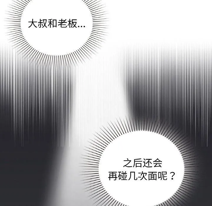 咖啡因 第56話 第72页