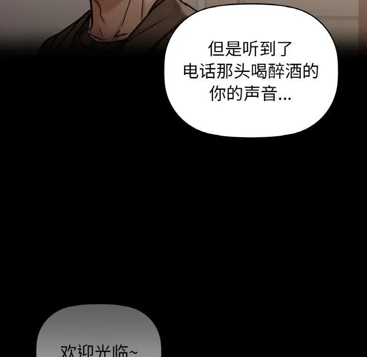 咖啡因 第56話 第111页