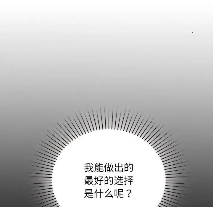 咖啡因 第56話 第76页