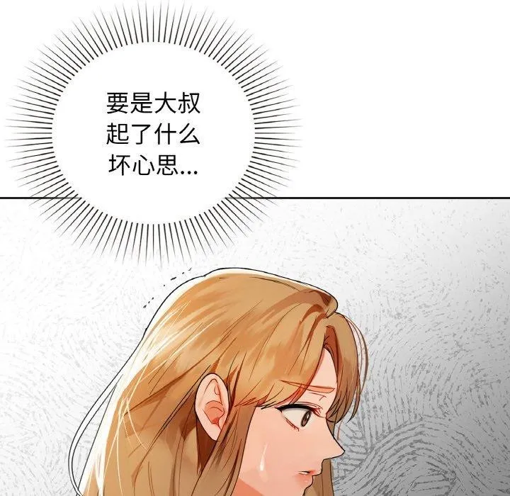 咖啡因 第56話 第74页