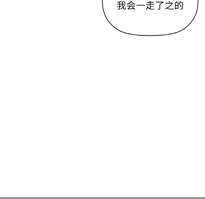 咖啡因 第56話 第97页