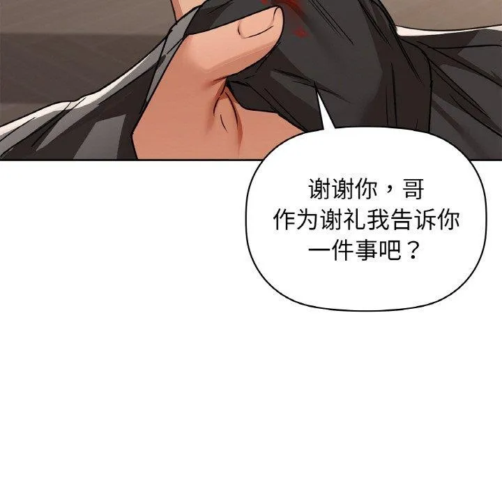 咖啡因 第56話 第42页