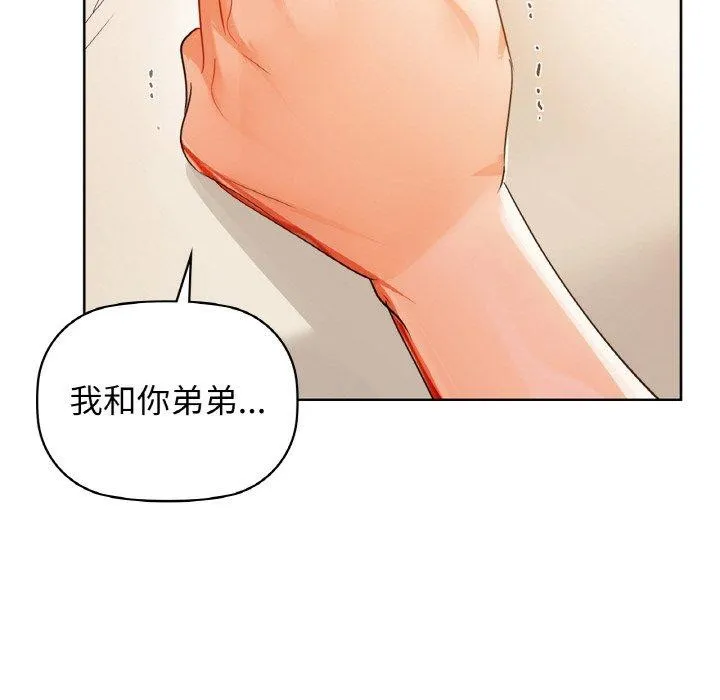 咖啡因 第56話 第90页