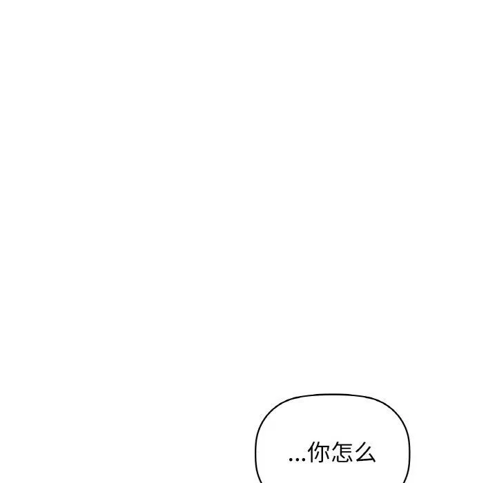 咖啡因 第56話 第146页