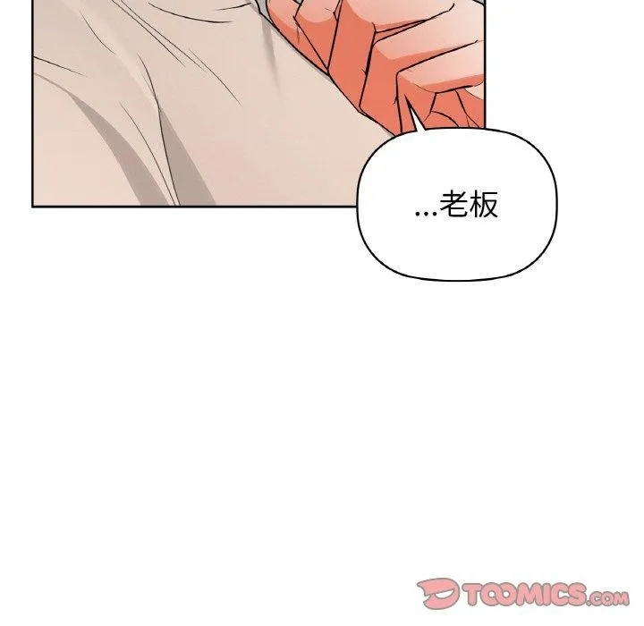 咖啡因 第56話 第83页