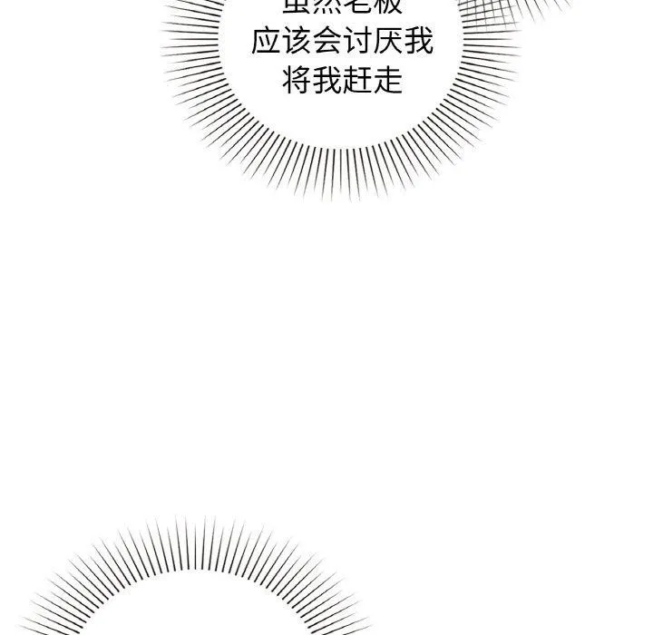 咖啡因 第56話 第86页