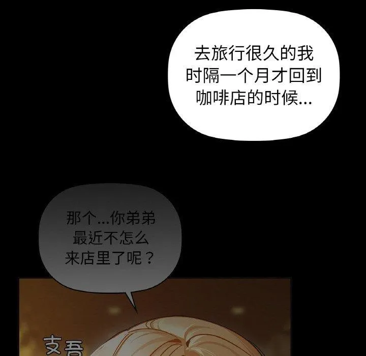 咖啡因 第56話 第116页
