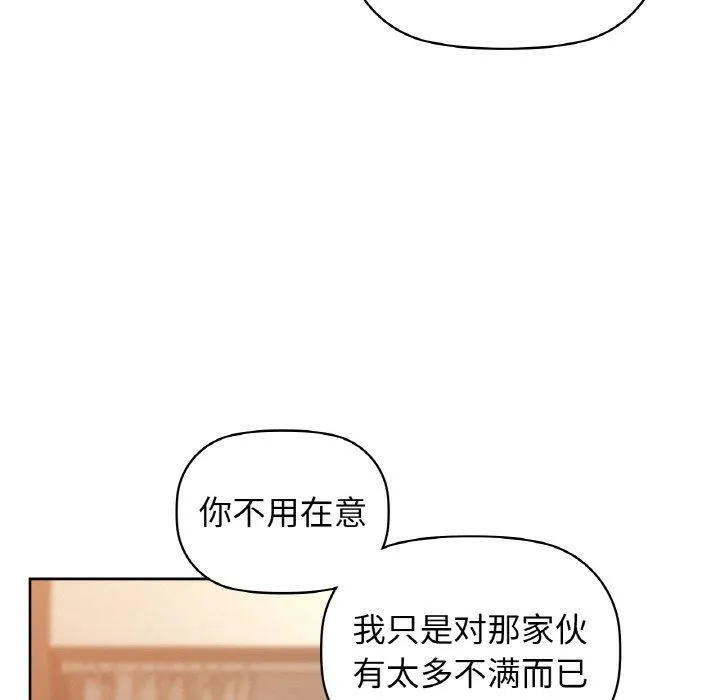 咖啡因 第56話 第62页