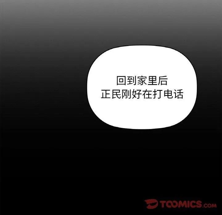 咖啡因 第56話 第107页