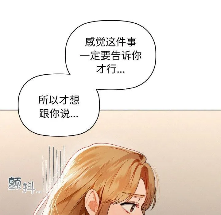 咖啡因 第56話 第45页