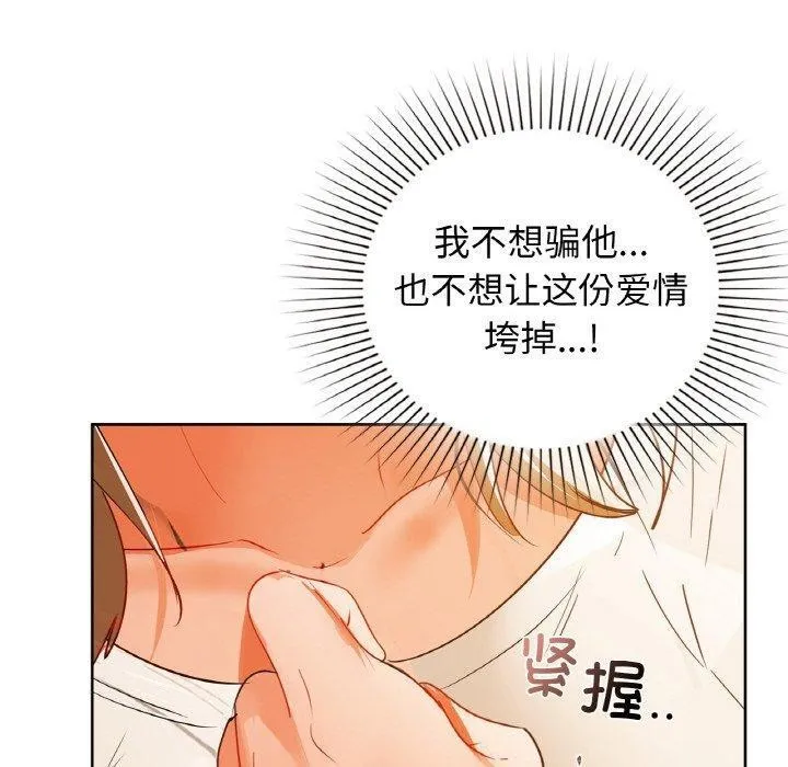 咖啡因 第56話 第89页