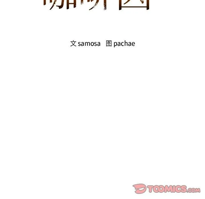 咖啡因 第56話 第12页