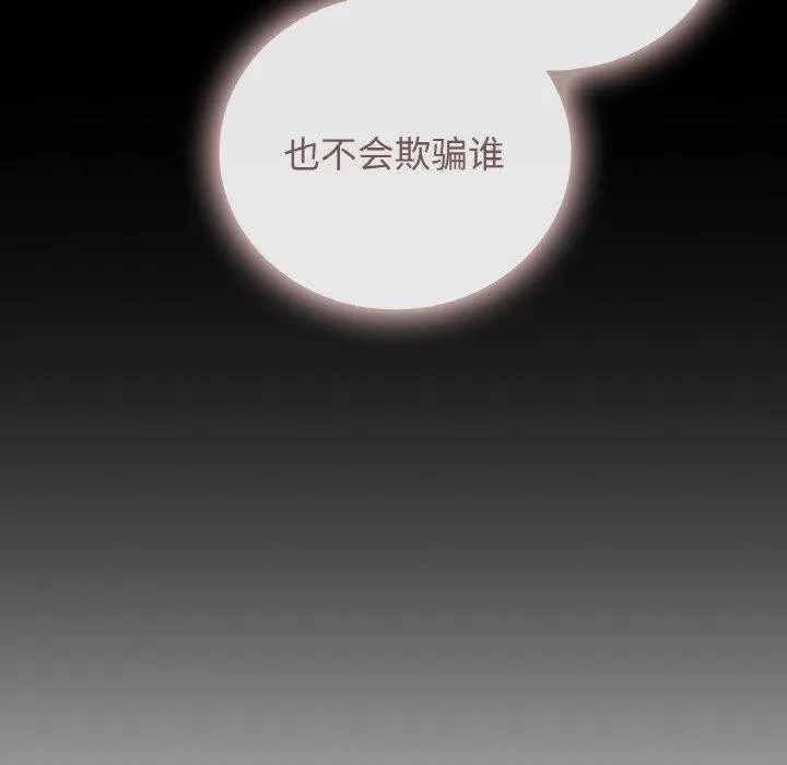 咖啡因 第56話 第80页