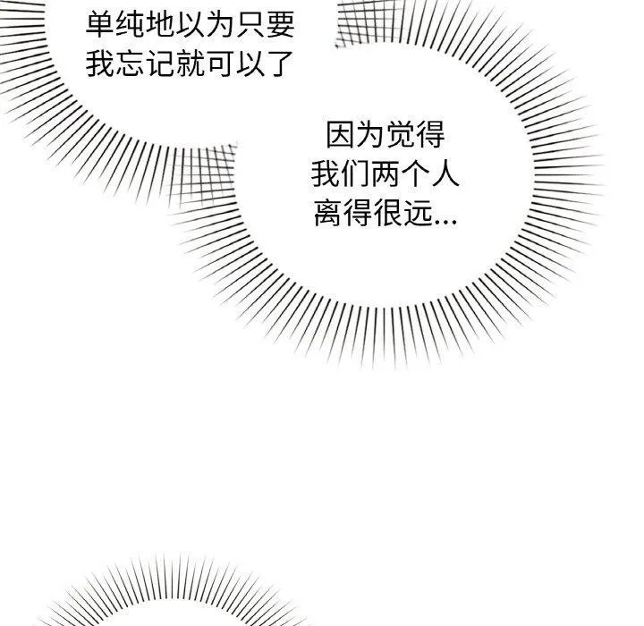 咖啡因 第56話 第71页