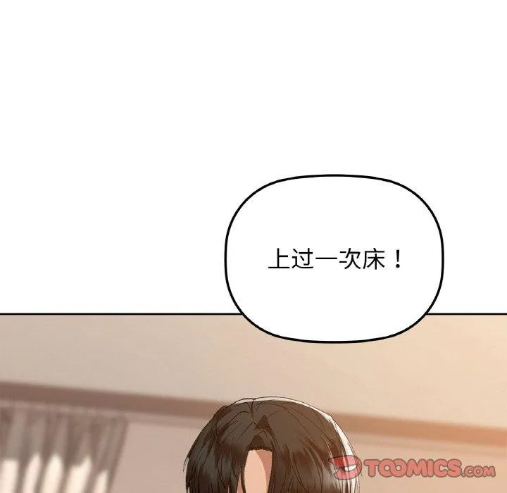 咖啡因 第56話 第91页