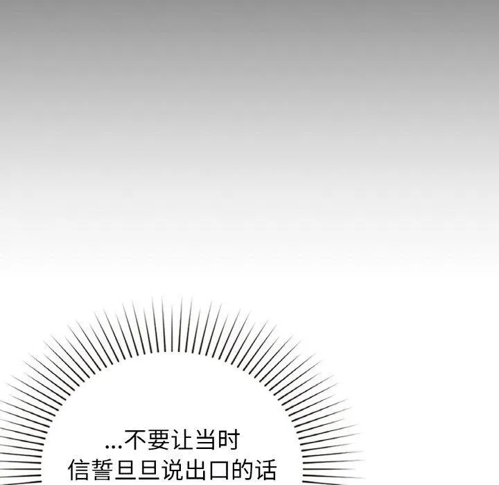 咖啡因 第56話 第81页