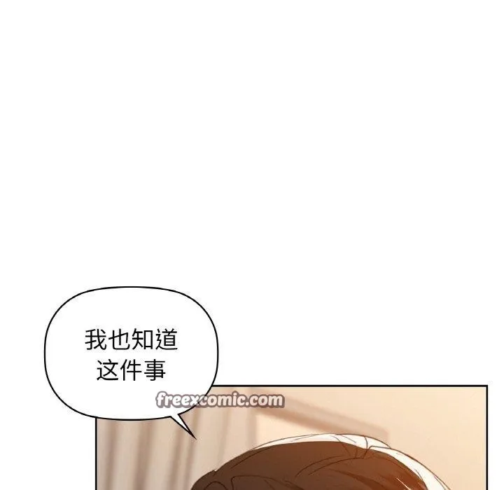咖啡因 第56話 第101页